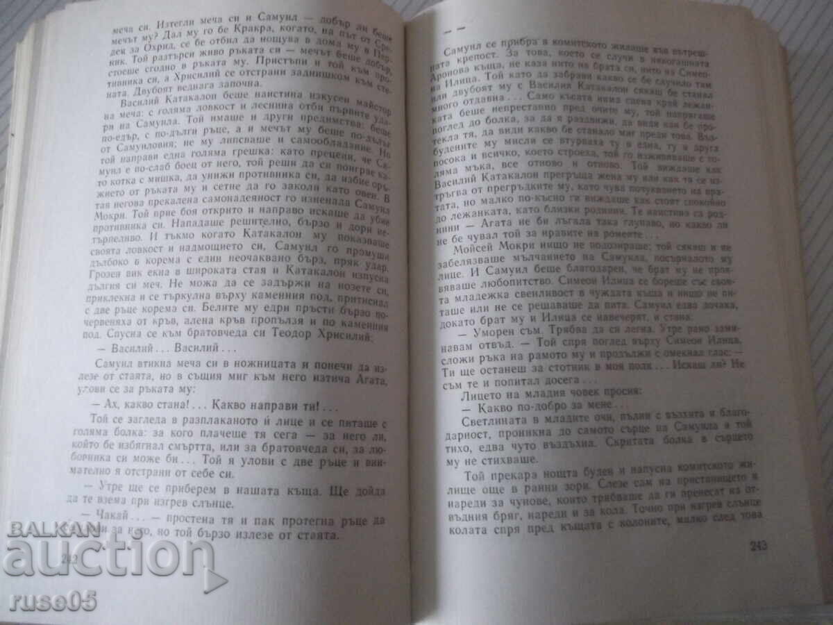 Παράδοση Βιβλίο "Σαμουήλ - βιβλίο 1 - Ντίμιταρ Τάλεφ" - 480 σελ Παράδοση Βιβλίο "Σαμουήλ - βιβλίο 1 - Ντίμιταρ Τάλεφ" - 480 σελ