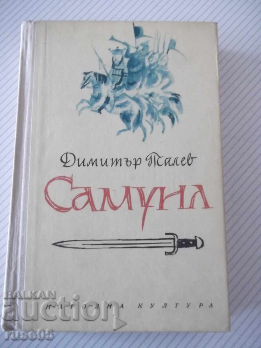 Βιβλίο "Σαμουήλ - βιβλίο 1 - Ντίμιταρ Τάλεφ" - 480 σελ Βιβλίο "Σαμουήλ - βιβλίο 1 - Ντίμιταρ Τάλεφ" - 480 σελ