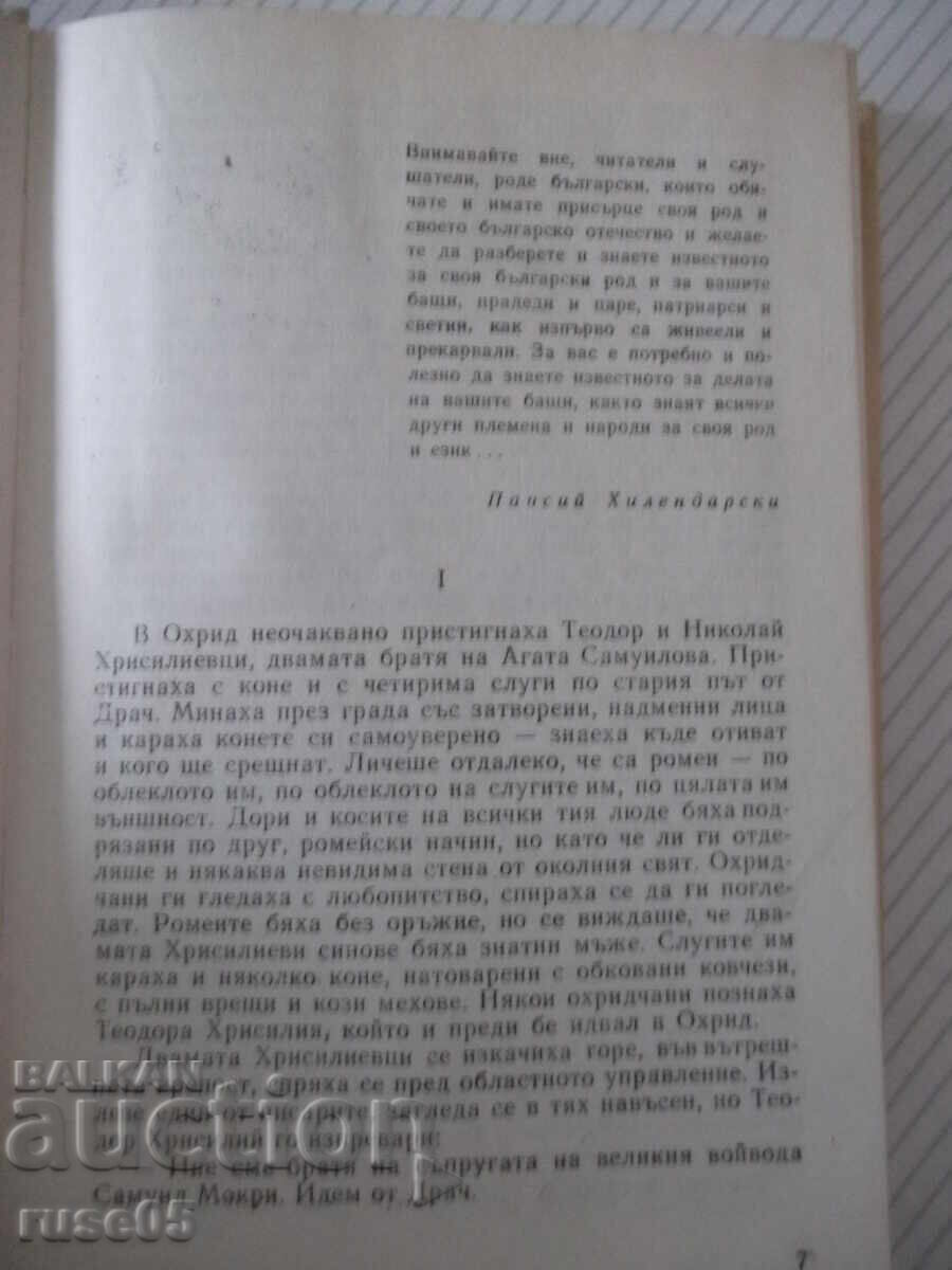 Auction Book "Samuel - Book 2 - Dimitar Talev" - 408 pages Auction Book "Samuel - Book 2 - Dimitar Talev" - 408 pages