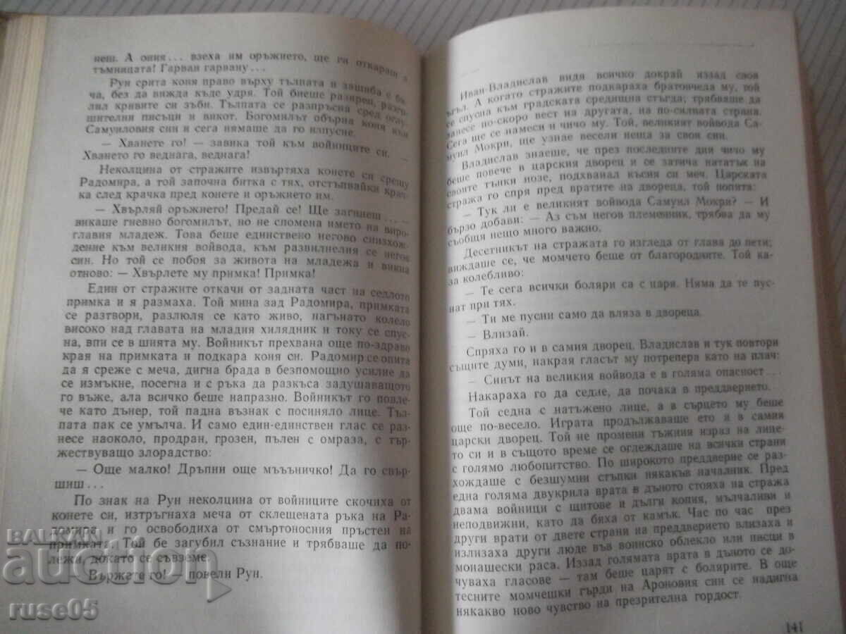 Delivery of Book "Samuel - Book 2 - Dimitar Talev" - 408 pages Delivery of Book "Samuel - Book 2 - Dimitar Talev" - 408 pages