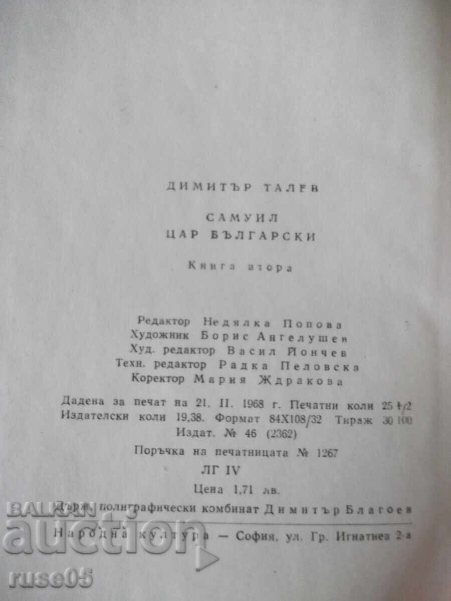 Book "Samuel - Book 2 - Dimitar Talev" - 408 pages - 6 Book "Samuel - Book 2 - Dimitar Talev" - 408 pages - 6