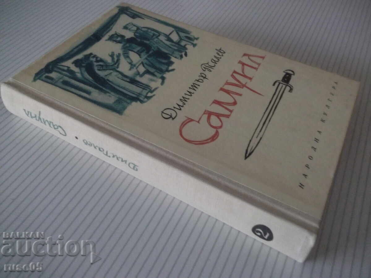 Book "Samuel - Book 2 - Dimitar Talev" - 408 pages - 7 Book "Samuel - Book 2 - Dimitar Talev" - 408 pages - 7