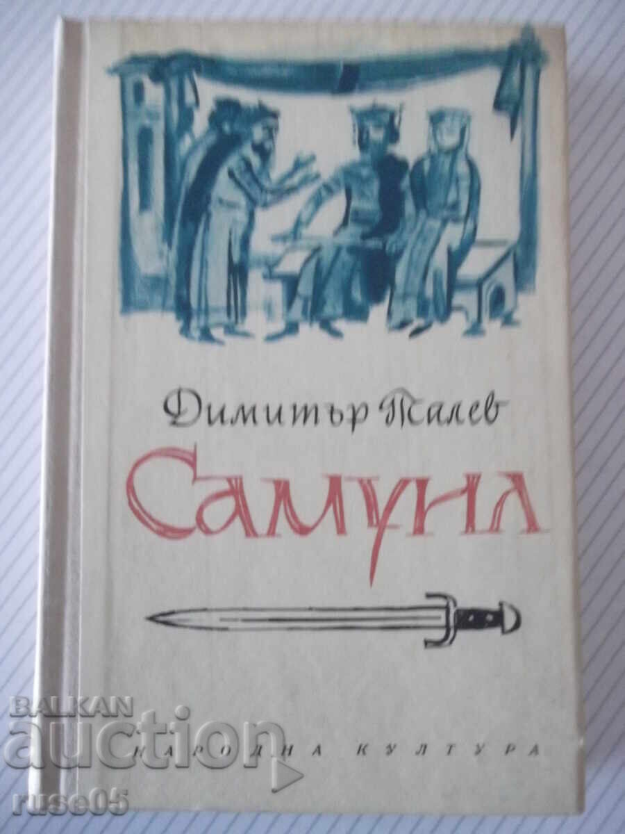 Book "Samuel - Book 2 - Dimitar Talev" - 408 pages Book "Samuel - Book 2 - Dimitar Talev" - 408 pages