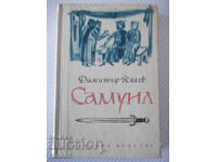 Βιβλίο "Σαμουήλ - βιβλίο 2 - Ντίμιταρ Τάλεφ" - 408 σελ