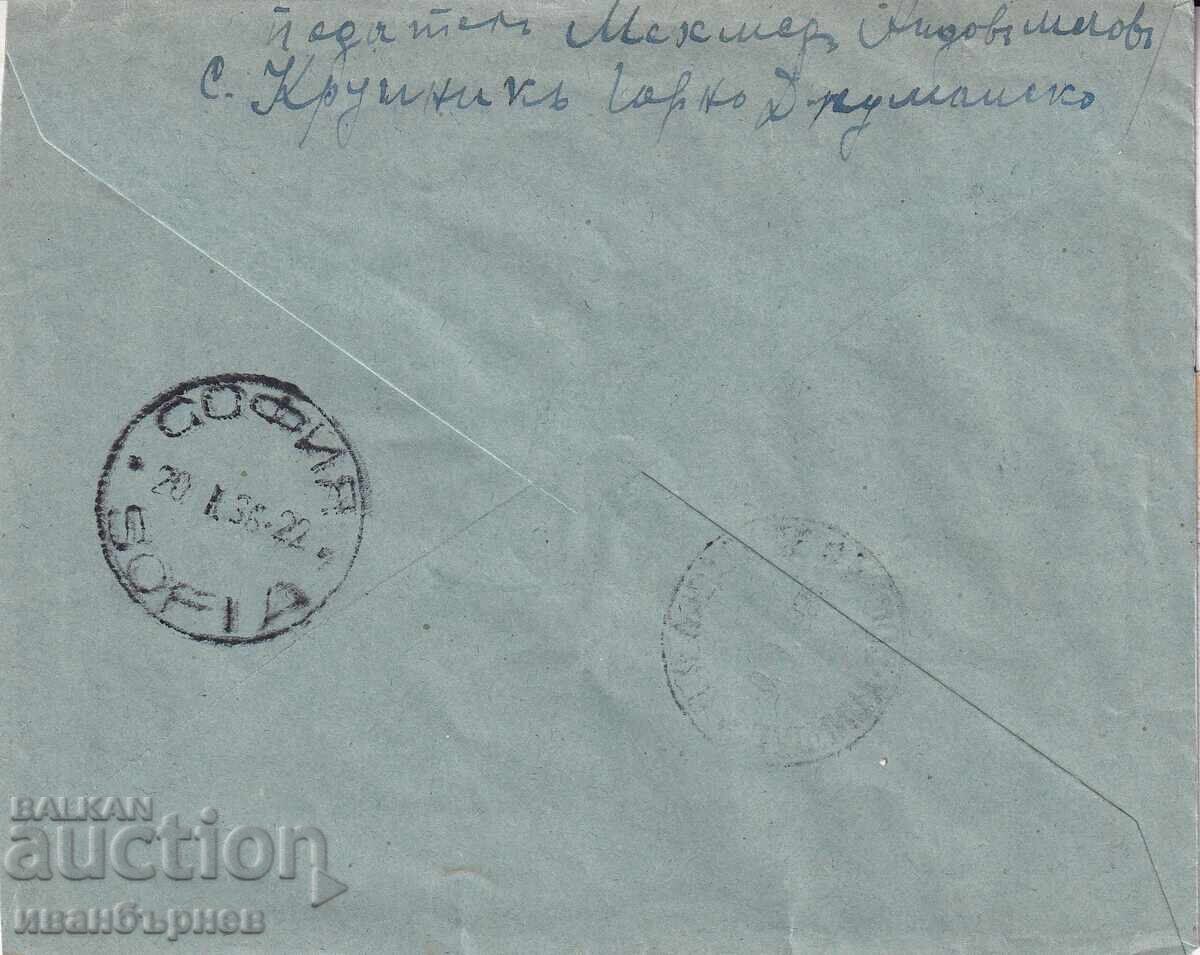 Σπάνιος φάκελος με γραμματόσημα "ΦΟΝΤ ΣΑΝΑΤΟΡΙΟΥΜ" - Κυριακάτικο ταχυδρομείο - 24 με τιμή € 18.00 | 35.20 BGN