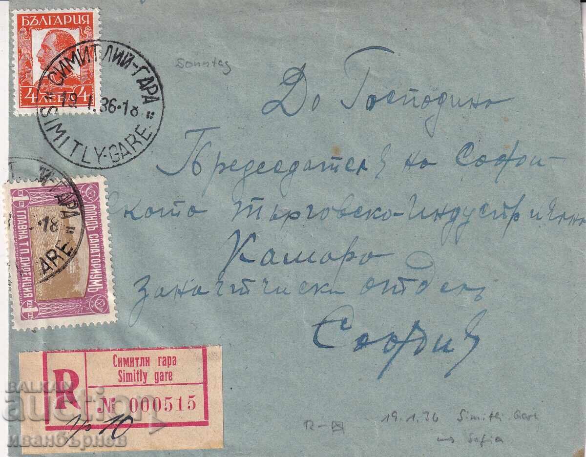 Σπάνιος φάκελος με γραμματόσημα "ΦΟΝΤ ΣΑΝΑΤΟΡΙΟΥΜ" - Κυριακάτικο ταχυδρομείο - 24