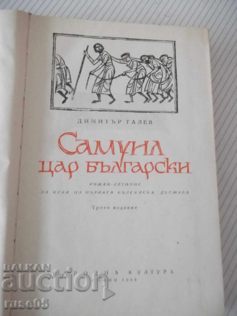 Cartea "Samuil - cartea 3 - Dimitar Talev" - 416 pag cu preț € 2.56 | 5.01 BGN Cartea "Samuil - cartea 3 - Dimitar Talev" - 416 pag cu preț € 2.56 | 5.01 BGN