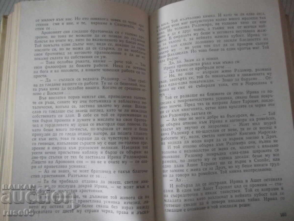 Livrarea Cartea "Samuil - cartea 3 - Dimitar Talev" - 416 pag Livrarea Cartea "Samuil - cartea 3 - Dimitar Talev" - 416 pag