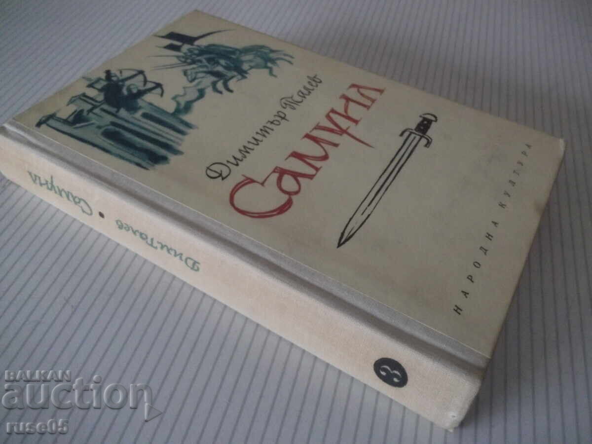 Cartea "Samuil - cartea 3 - Dimitar Talev" - 416 pag - 7 Cartea "Samuil - cartea 3 - Dimitar Talev" - 416 pag - 7