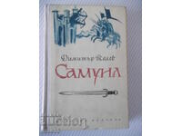 Книга "Самуил - книга 3 - Димитър Талев" - 416 стр.