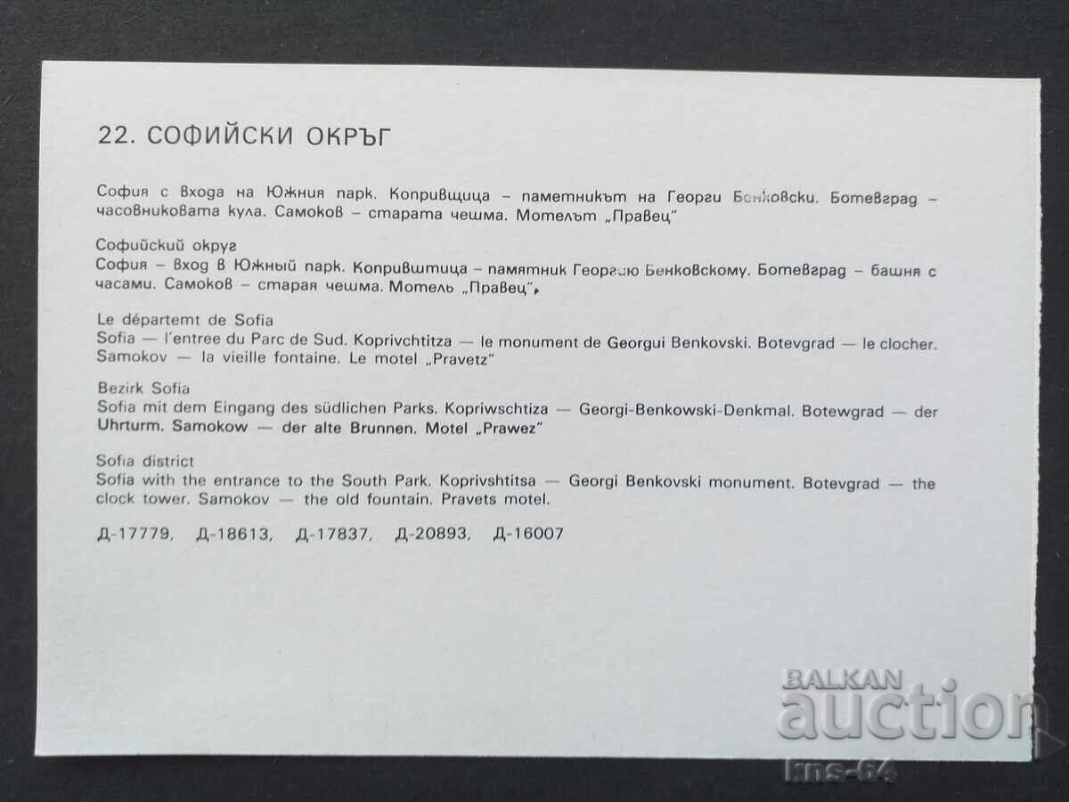 Επαρχία Σόφιας με τιμή € 0.33 | 0.65 BGN
