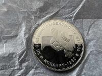 Социализъм монета 10 лева 1982 Сомбреро Световно по футбол