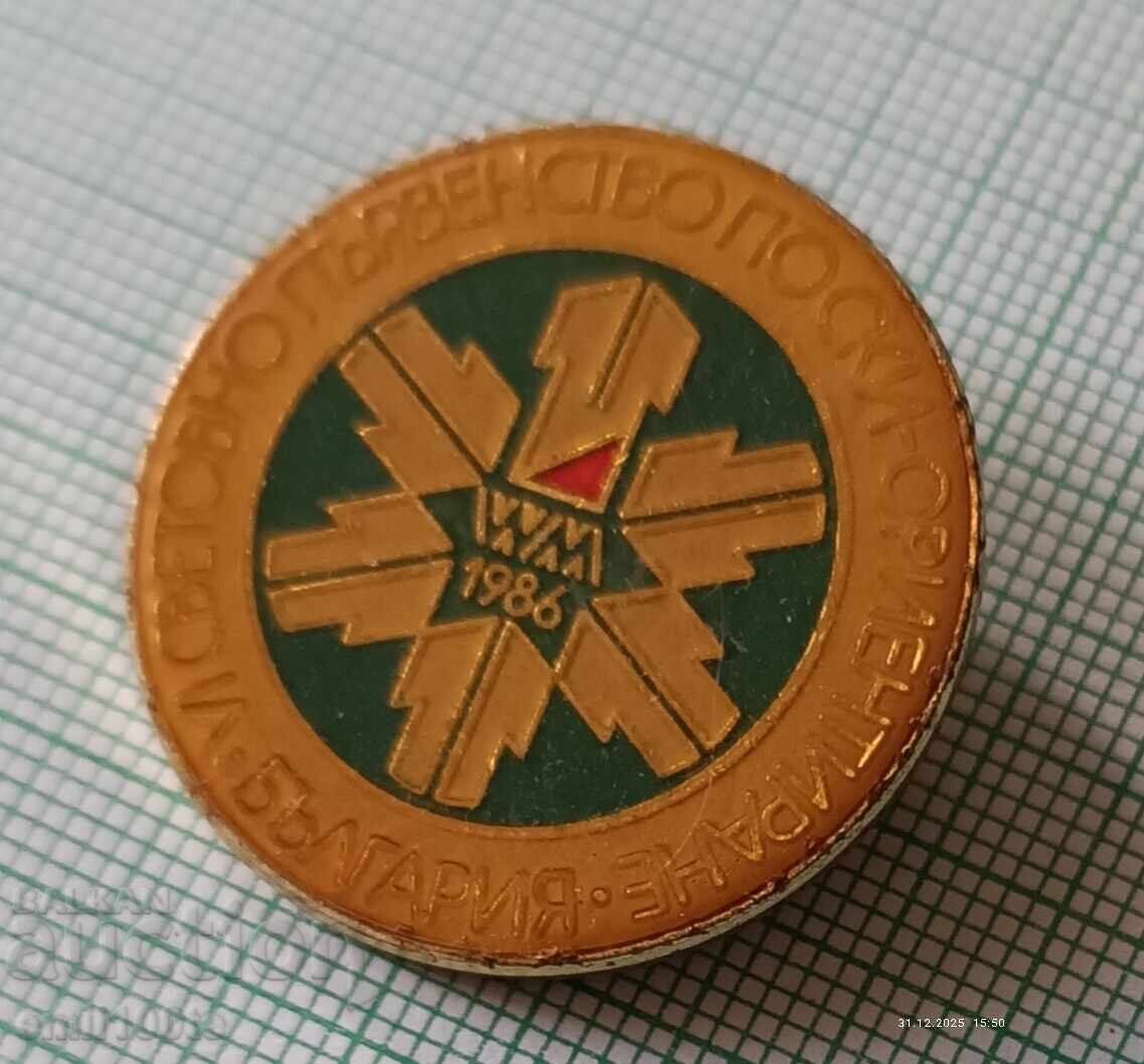 Доставка на Значка- Световно първенство по ски ориентиране България 1986 Доставка на Значка- Световно първенство по ски ориентиране България 1986