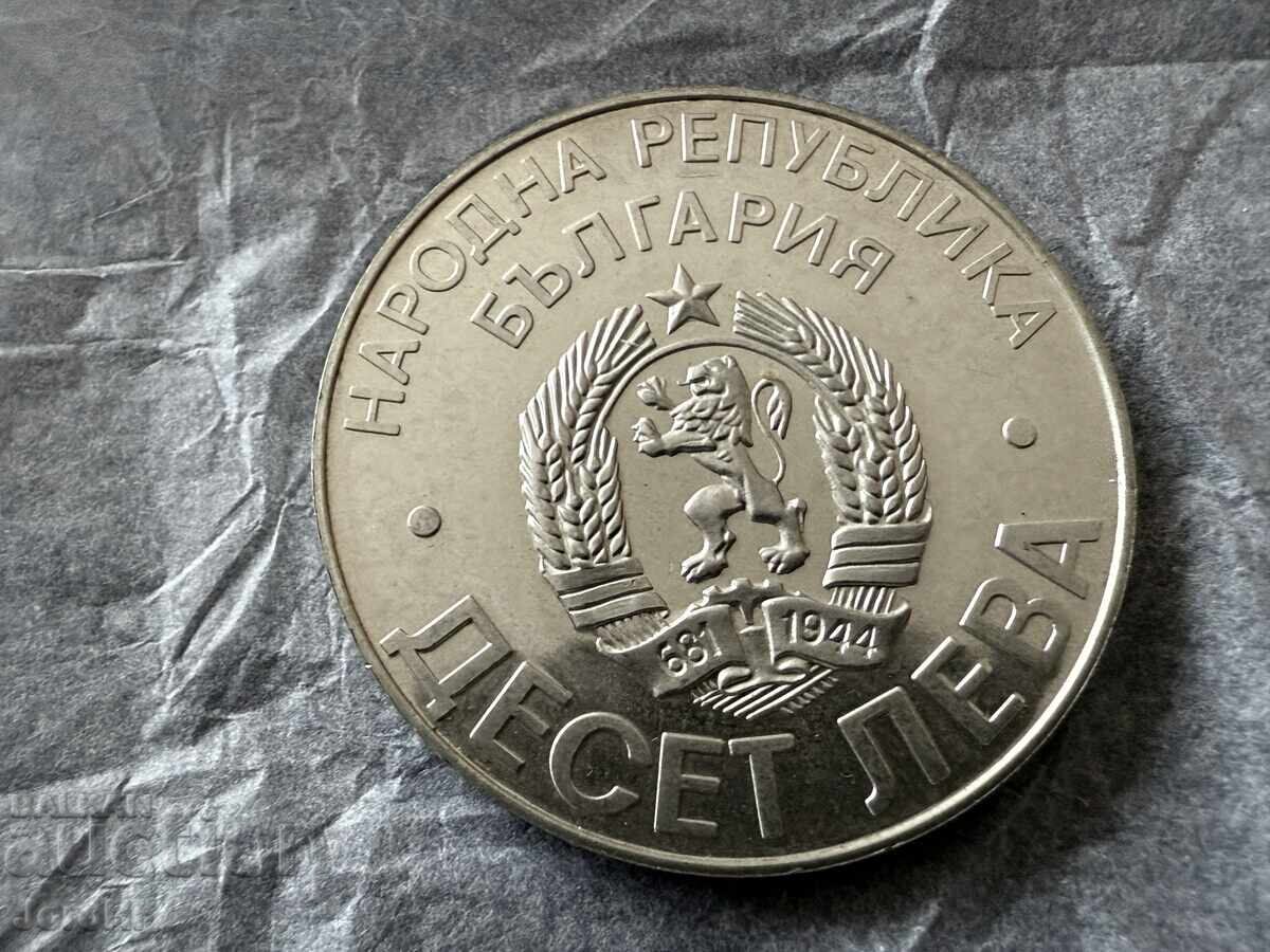 Σοσιαλισμός νόμισμα 10 λέβα 1978 Σίπκα με τιμή € 31.00 | 60.63 BGN Σοσιαλισμός νόμισμα 10 λέβα 1978 Σίπκα με τιμή € 31.00 | 60.63 BGN