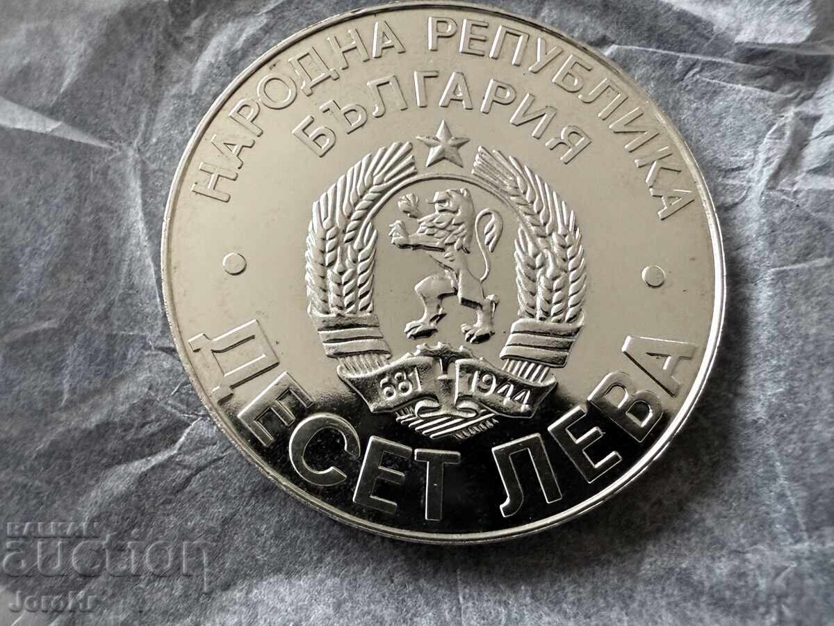 Социализъм монета 10 лева 1978 Шипка с цена € 31.00 | 60.63 лв. Социализъм монета 10 лева 1978 Шипка с цена € 31.00 | 60.63 лв.