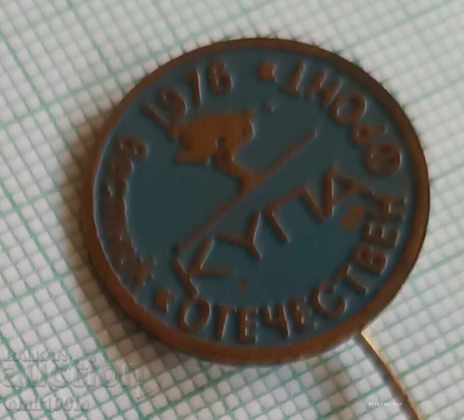 Παράδοση Σήμα - Κύπελλο Σκι εφημερίδας Οtechestven front 1976