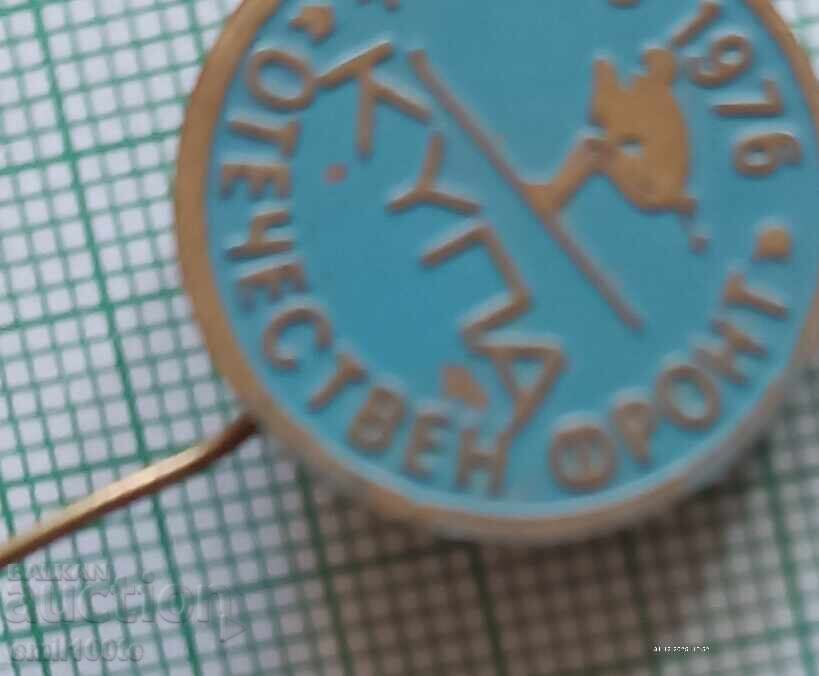 Σήμα - Κύπελλο Σκι εφημερίδας Οtechestven front 1976 - 5