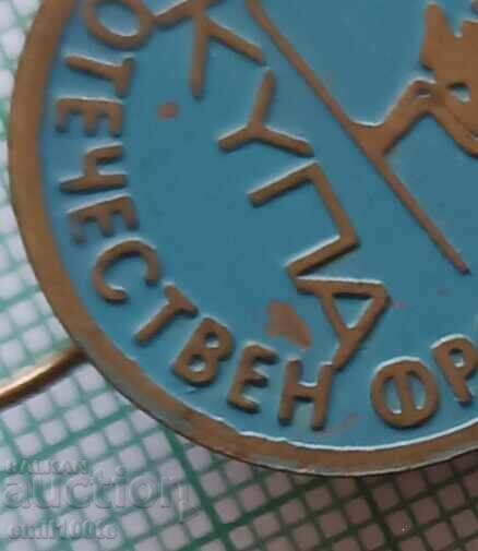 Σήμα - Κύπελλο Σκι εφημερίδας Οtechestven front 1976 - 6