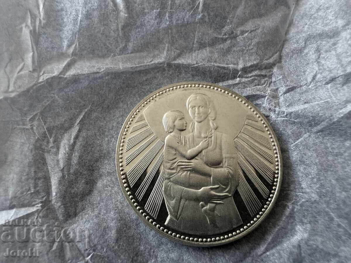 Σοσιαλισμός νόμισμα 25 λέβα 1981 μητέρα με παιδί με τιμή € 28.00 | 54.76 BGN Σοσιαλισμός νόμισμα 25 λέβα 1981 μητέρα με παιδί με τιμή € 28.00 | 54.76 BGN