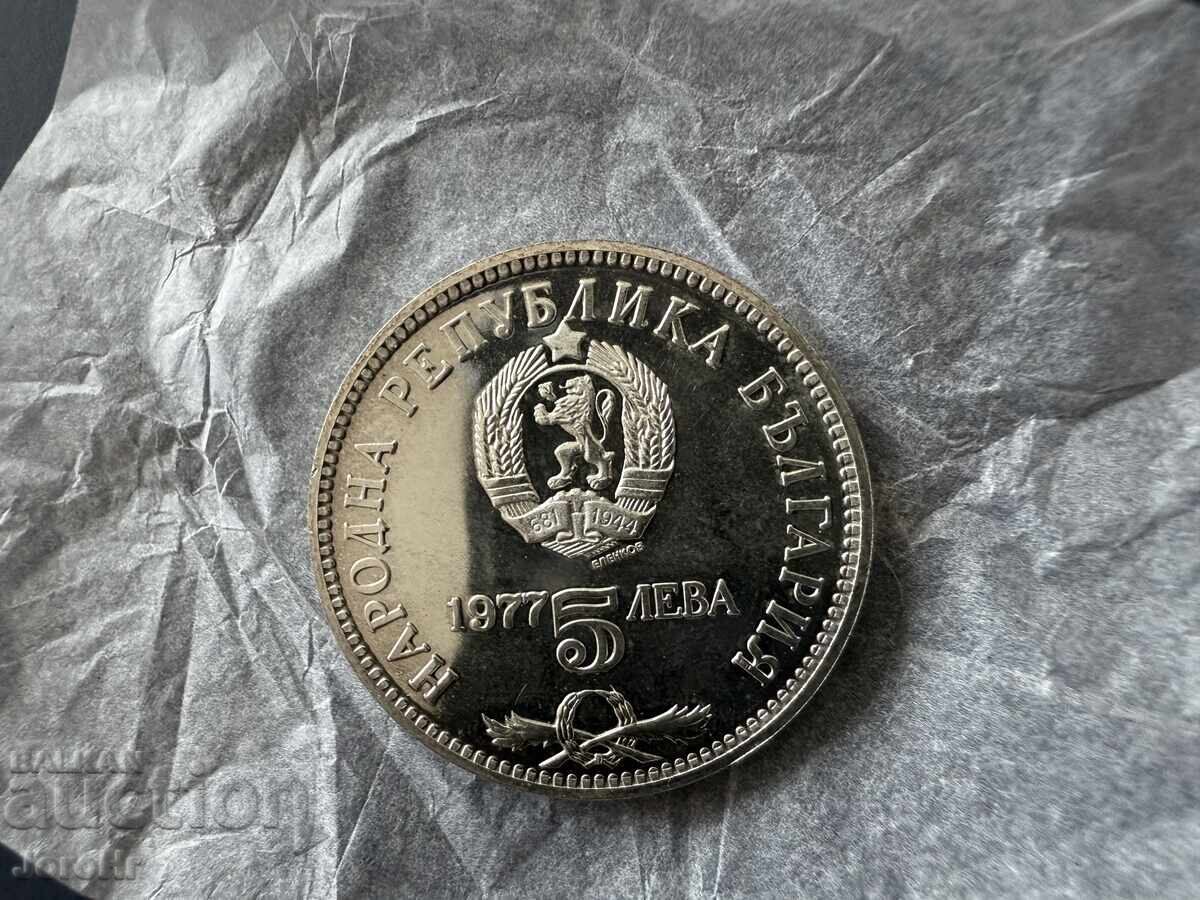 Socialism Coin 5 Leva 1977 Fifth Slaveykov with price € 12.00 | 23.47 BGN Socialism Coin 5 Leva 1977 Fifth Slaveykov with price € 12.00 | 23.47 BGN