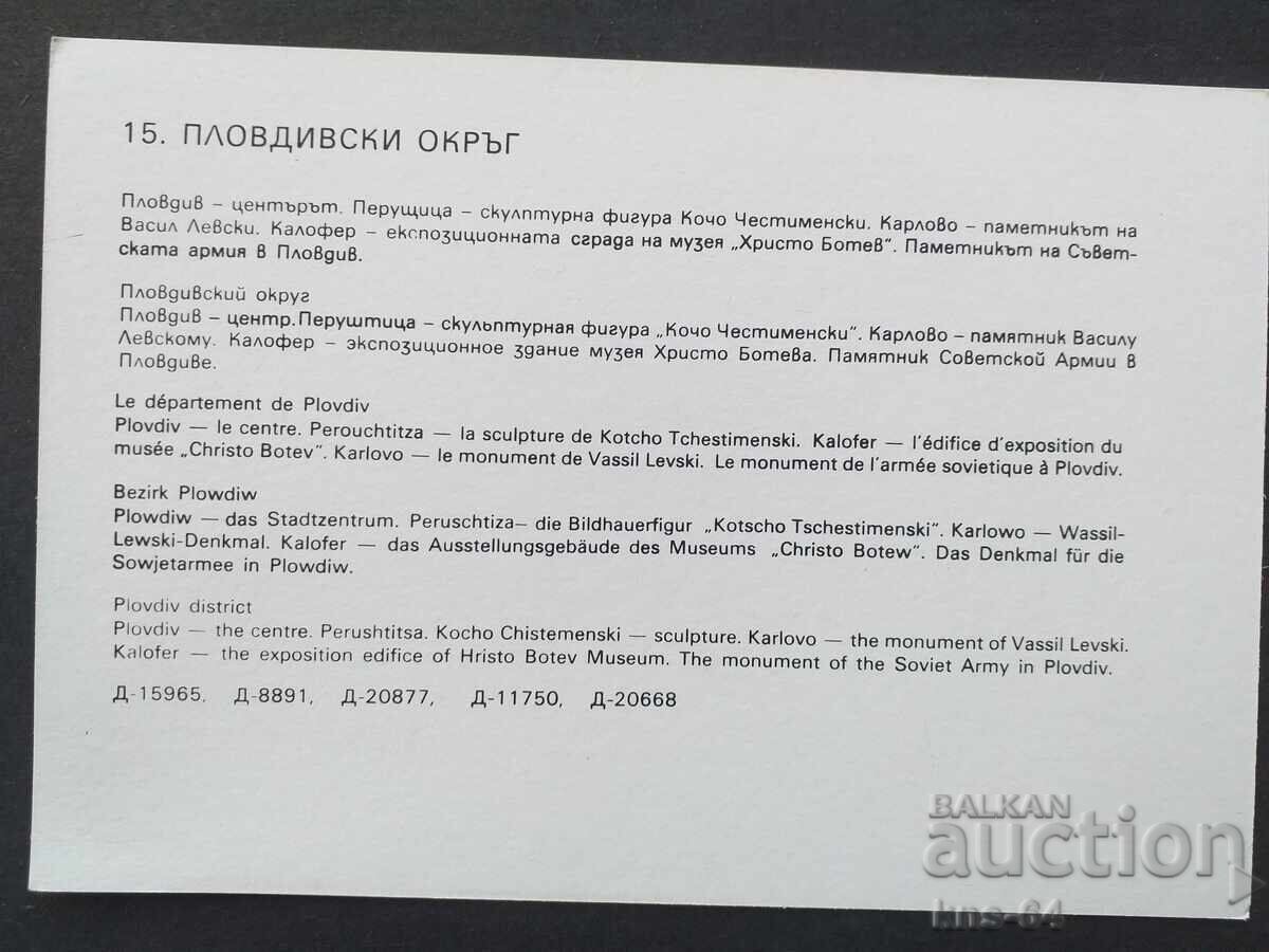 Пловдивски окръг с цена € 0.33 | 0.65 лв.