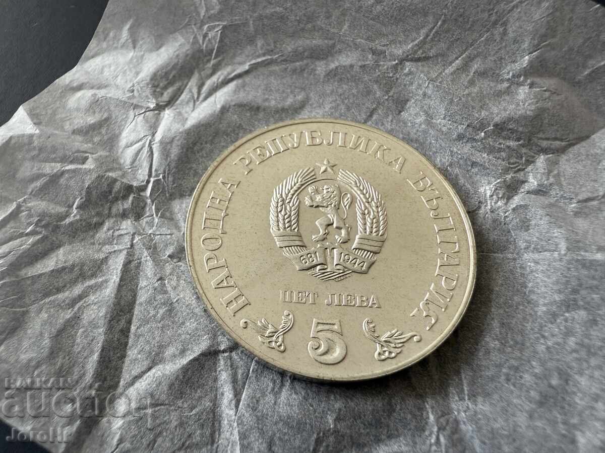 Monedă Socialism 5 leva 1978 Biblioteca Națională cu preț € 20.00 | 39.12 BGN