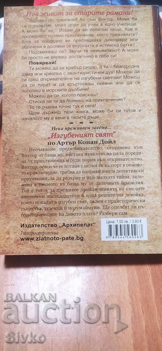 Victor și lumea pierdută, Anne Marie-Hom, ilustrații cu preț € 0.99 | 1.94 BGN Victor și lumea pierdută, Anne Marie-Hom, ilustrații cu preț € 0.99 | 1.94 BGN
