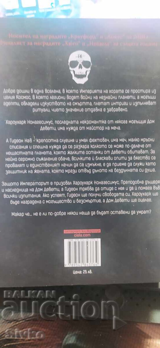 Licitație Gideon al nouălea, Tamsyn Muir, ediția întâi Licitație Gideon al nouălea, Tamsyn Muir, ediția întâi