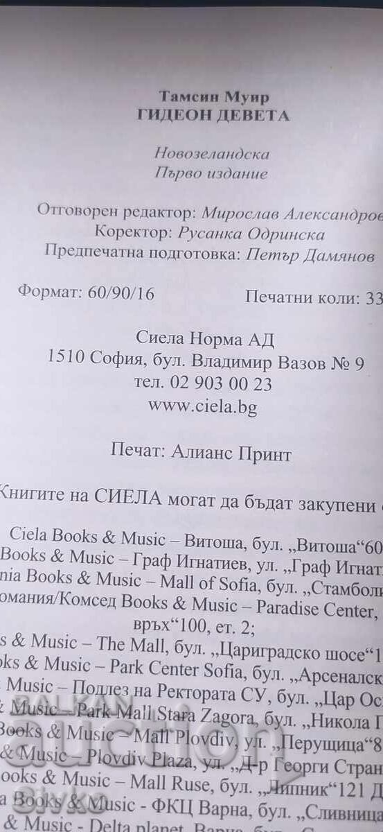 Livrarea Gideon al nouălea, Tamsyn Muir, ediția întâi Livrarea Gideon al nouălea, Tamsyn Muir, ediția întâi