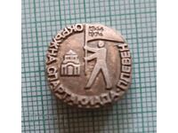 Σήμα - Περιφερειακή Σπαρτακιάδα Πλέβεν