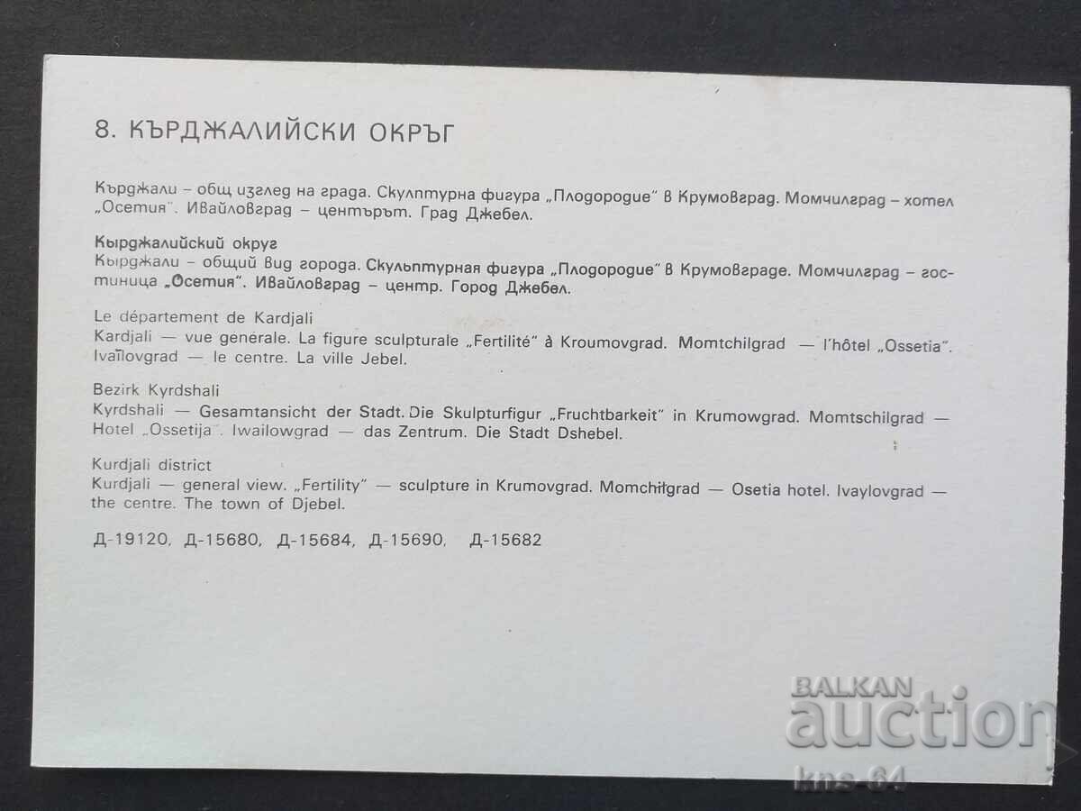 Επαρχία Κάρτζαλι (BGN) με τιμή € 0.33 | 0.65 BGN