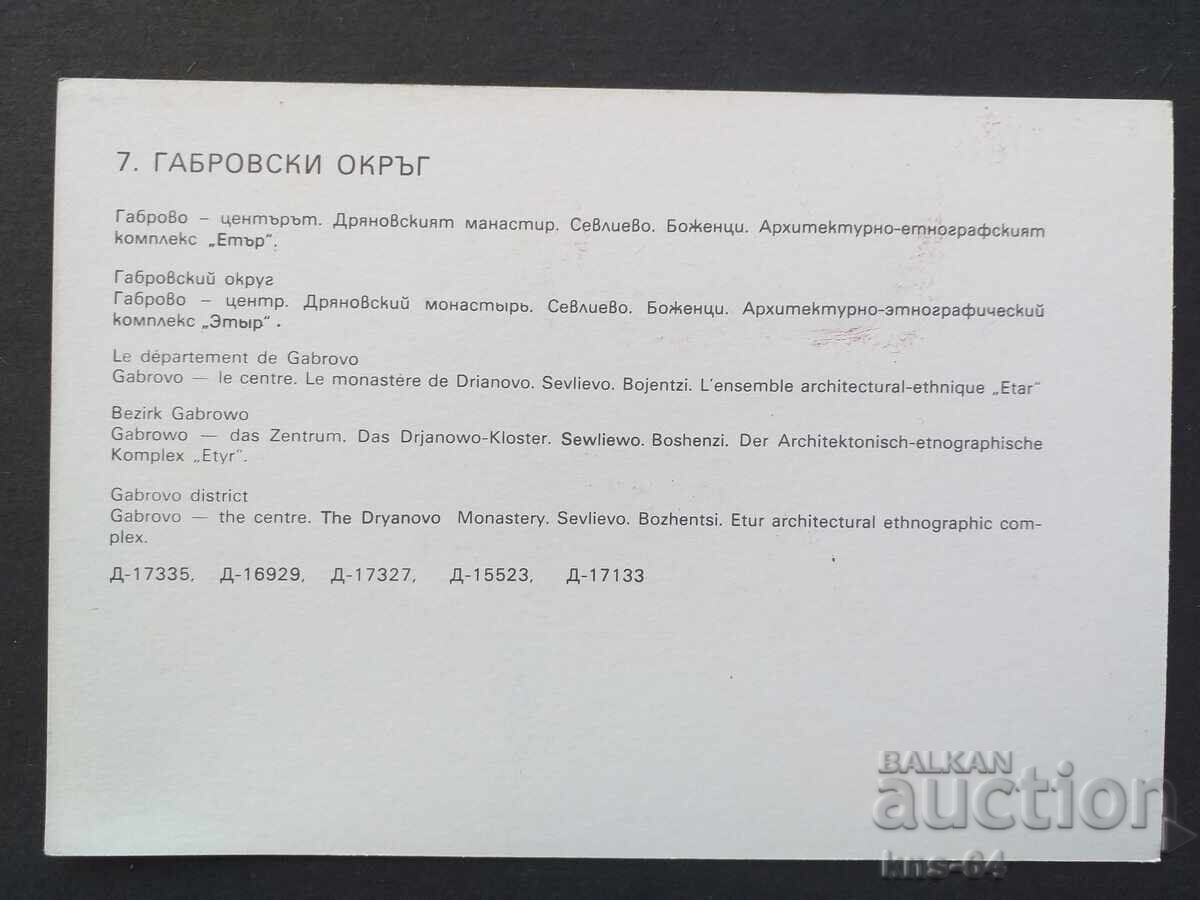 Județul Gabrovo cu preț € 0.33 | 0.65 BGN Județul Gabrovo cu preț € 0.33 | 0.65 BGN