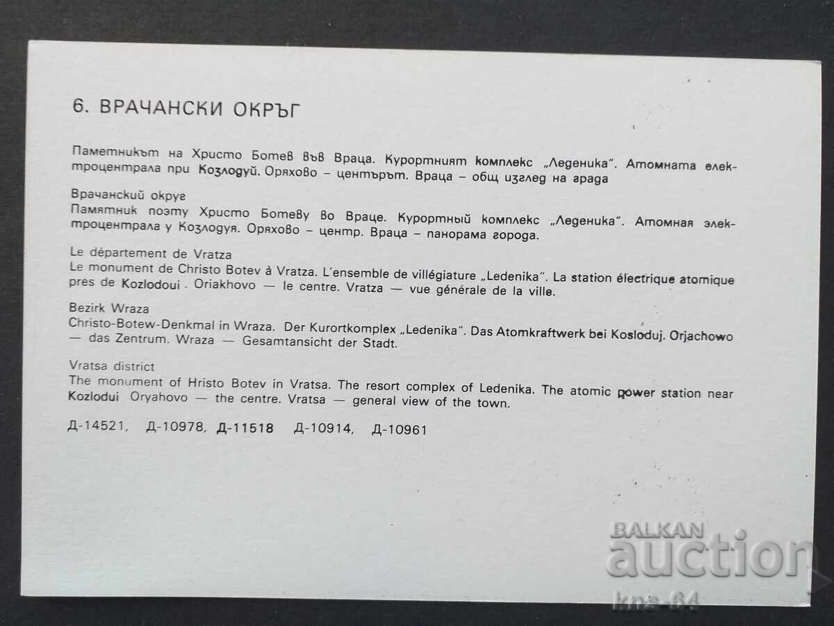 Vratsa District with price € 0.33 | 0.65 BGN