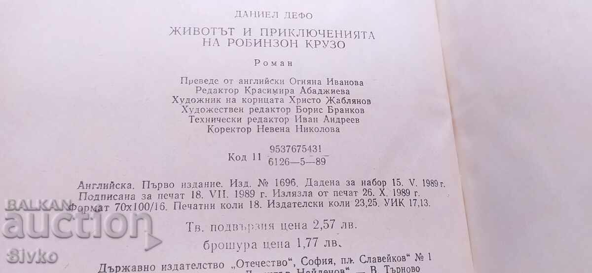 Delivery of The Life and Adventures of Robinson Crusoe, Daniel Defoe, first