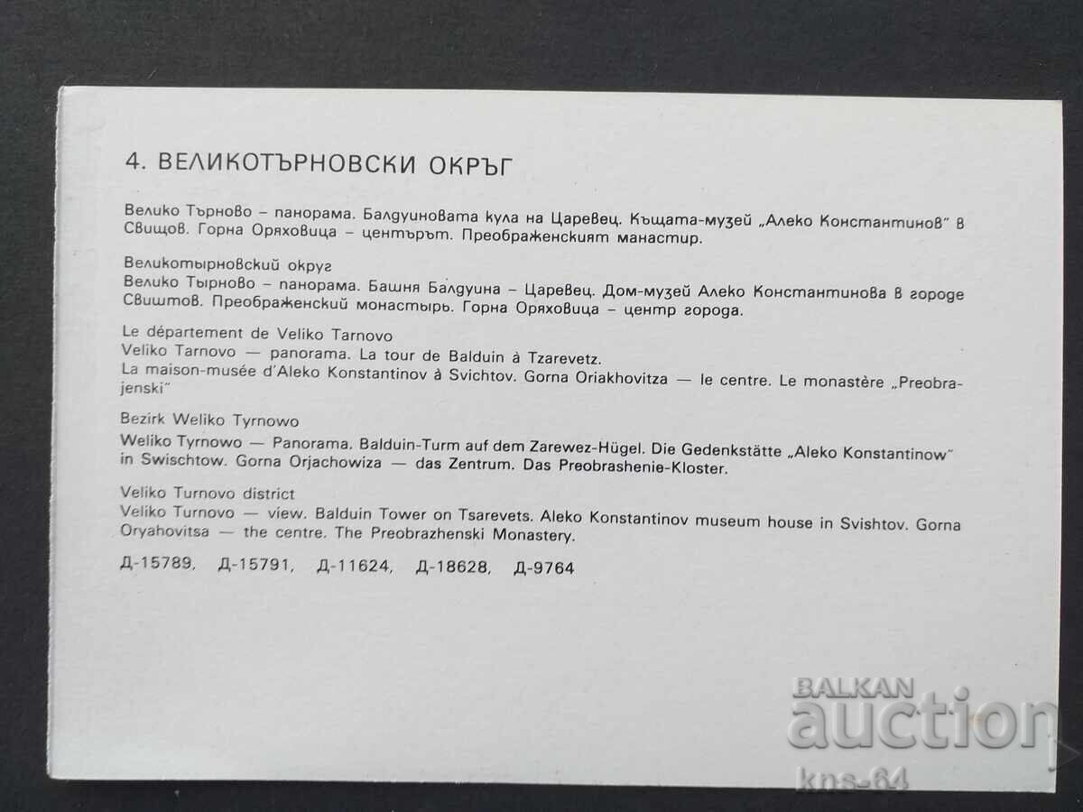 Επαρχία Βελίκο Τάρνοβο με τιμή € 0.33 | 0.65 BGN Επαρχία Βελίκο Τάρνοβο με τιμή € 0.33 | 0.65 BGN