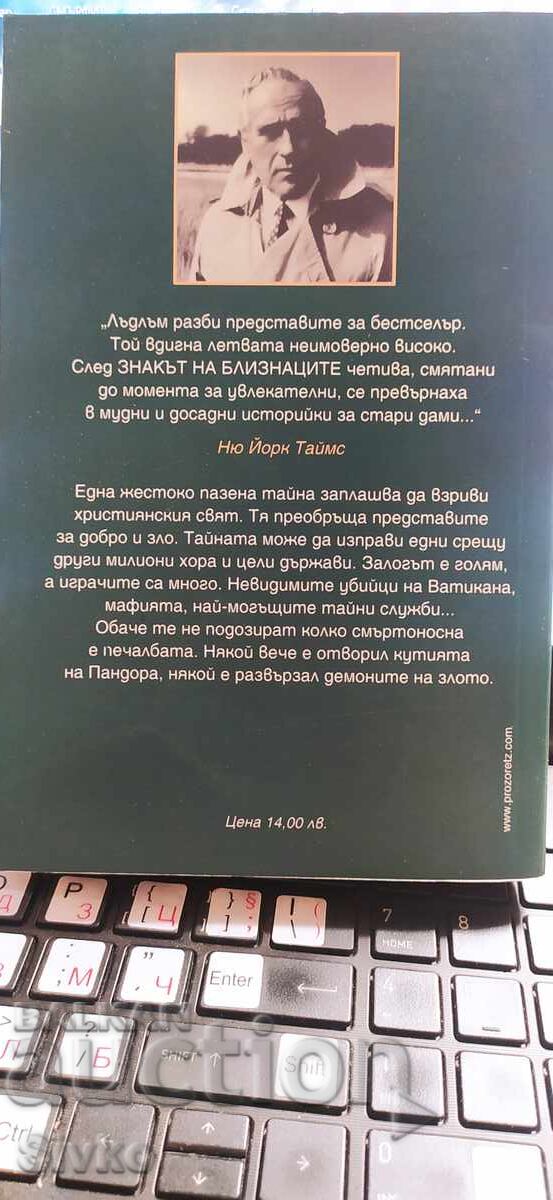 Semnul Gemenilor, Robert Ludlum cu preț € 0.01 | 0.02 BGN Semnul Gemenilor, Robert Ludlum cu preț € 0.01 | 0.02 BGN