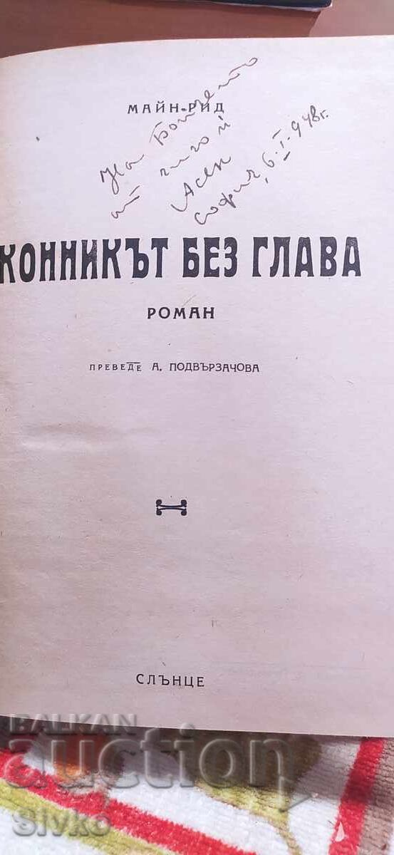 Δημοπρασία The Headless Horseman, My Read Δημοπρασία The Headless Horseman, My Read