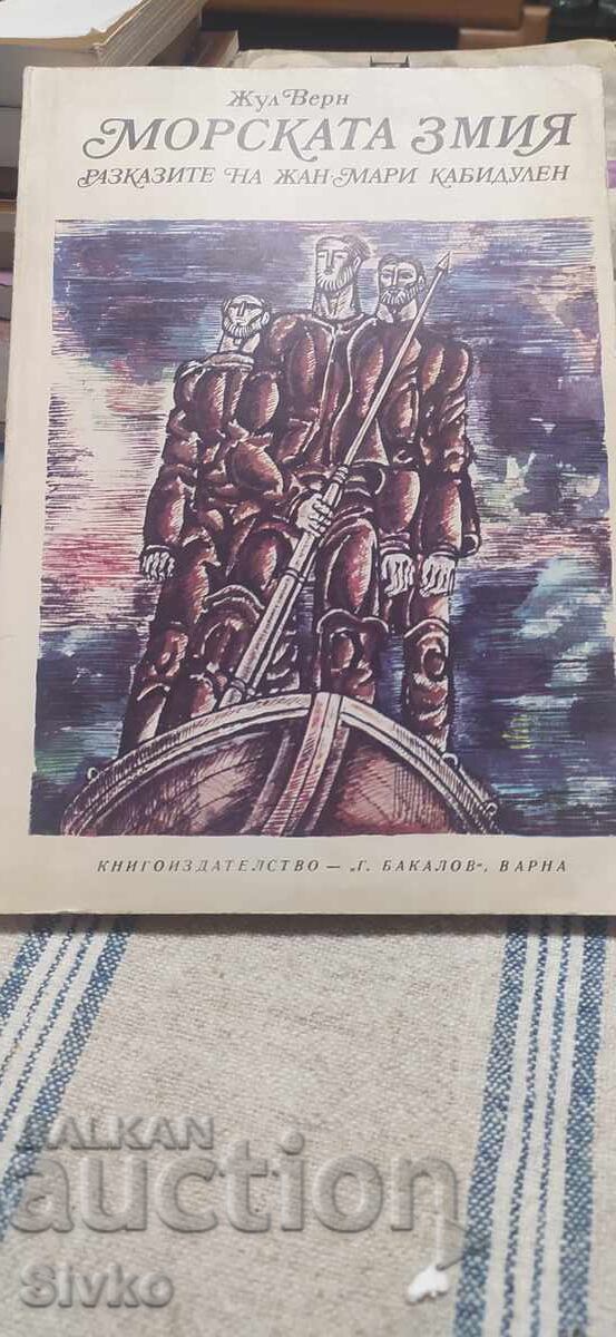 Η Θαλάσσια Όχια, Ιούλιος Βερν, πολλές εικονογραφήσεις Η Θαλάσσια Όχια, Ιούλιος Βερν, πολλές εικονογραφήσεις