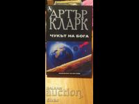 Το Σφυρί του Θεού, Άρθουρ Κλαρκ