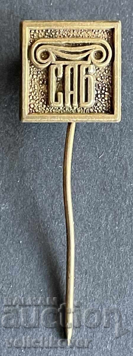 42471 България знак СБА Съюз на Българските архитекти 42471 България знак СБА Съюз на Българските архитекти