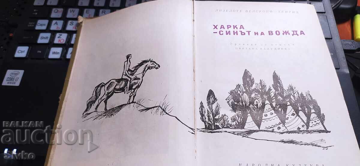 Χάρκα - ο γιος του αρχηγού, Λίζελοτε Βελσκοπφ-Χένριχ, πολύ εικονογραφημένο με τιμή € 0.01 | 0.02 BGN Χάρκα - ο γιος του αρχηγού, Λίζελοτε Βελσκοπφ-Χένριχ, πολύ εικονογραφημένο με τιμή € 0.01 | 0.02 BGN