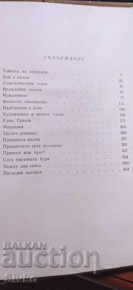 Χάρκα - ο γιος του αρχηγού, Λίζελοτε Βελσκοπφ-Χένριχ, πολύ εικονογραφημένο - 7 Χάρκα - ο γιος του αρχηγού, Λίζελοτε Βελσκοπφ-Χένριχ, πολύ εικονογραφημένο - 7