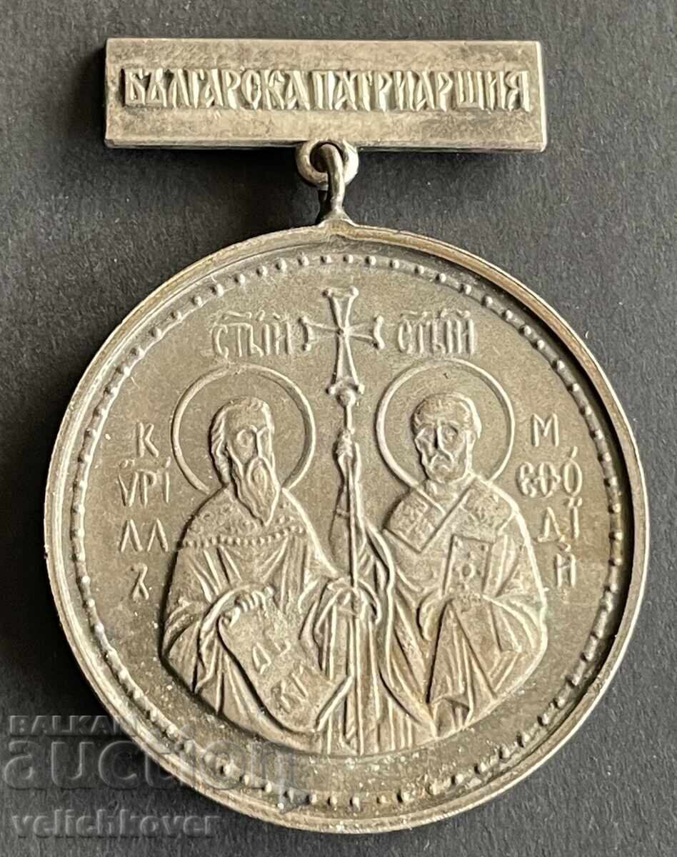 42474 Βουλγαρία εκκλησιαστικό μετάλλιο ΒΠΕ ΑΓ. Κύριλλος και Μεθόδιος επίσημο 42474 Βουλγαρία εκκλησιαστικό μετάλλιο ΒΠΕ ΑΓ. Κύριλλος και Μεθόδιος επίσημο