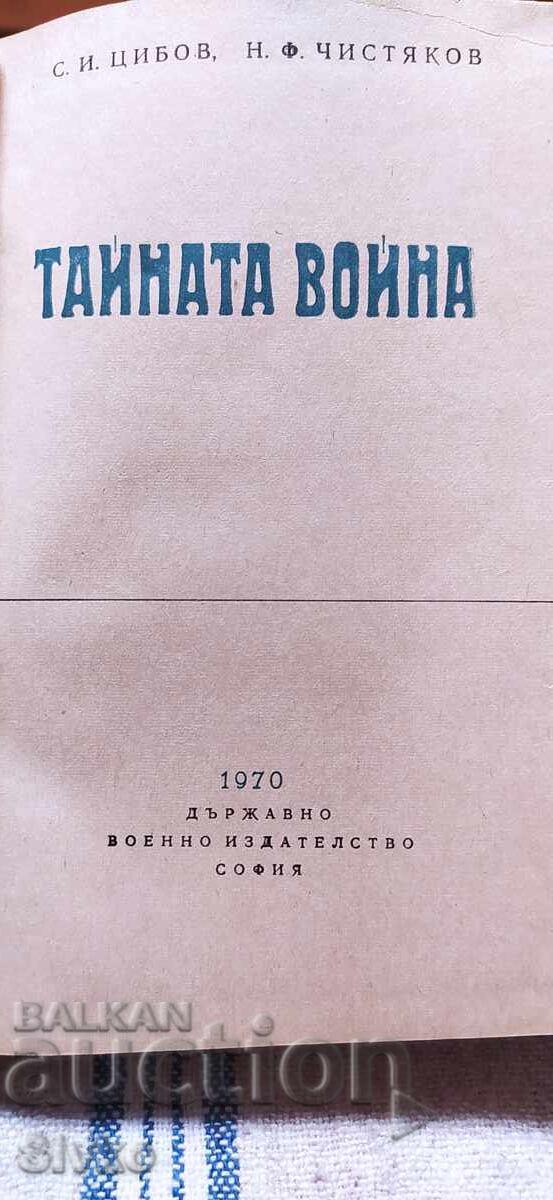 Războiul secret, S. I. Țibov și N. F. Cistiakov cu preț € 0.01 | 0.02 BGN Războiul secret, S. I. Țibov și N. F. Cistiakov cu preț € 0.01 | 0.02 BGN