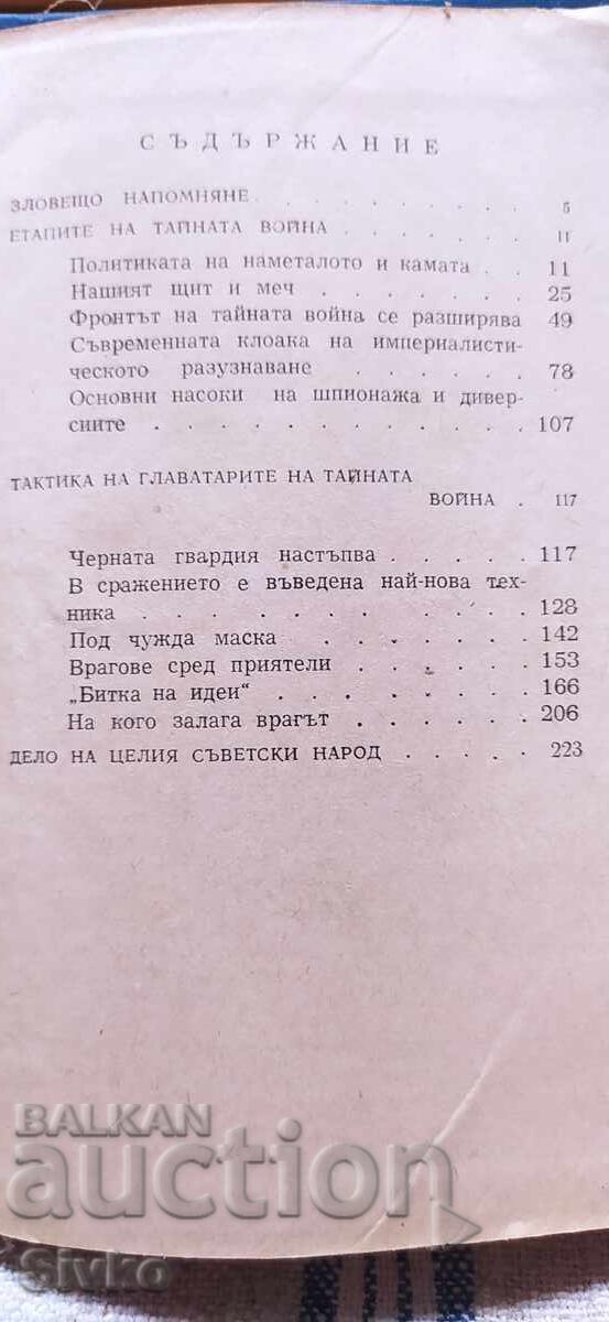 Licitație Războiul secret, S. I. Țibov și N. F. Cistiakov Licitație Războiul secret, S. I. Țibov și N. F. Cistiakov