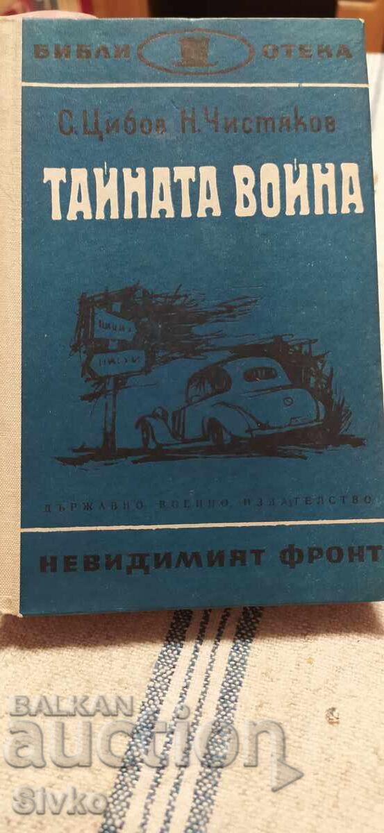 Războiul secret, S. I. Țibov și N. F. Cistiakov Războiul secret, S. I. Țibov și N. F. Cistiakov