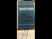 Тайната война, С. И. Цибов и Н. Ф. Чистяков
