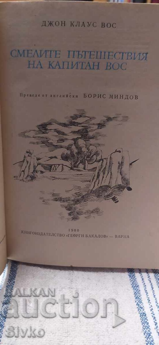 Aventurile îndrăznețe ale căpitanului Vos, John Klaus Vos cu preț € 0.01 | 0.02 BGN Aventurile îndrăznețe ale căpitanului Vos, John Klaus Vos cu preț € 0.01 | 0.02 BGN