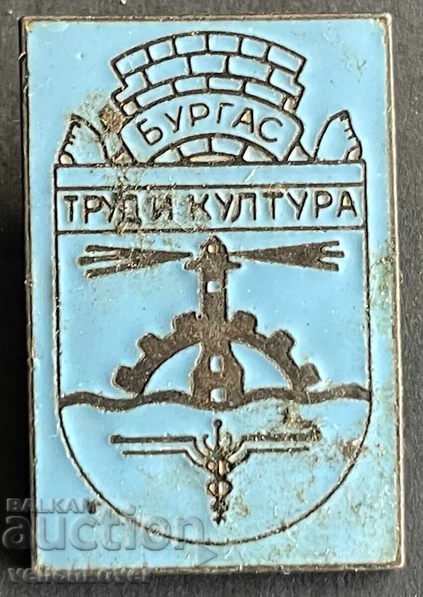 42477 България знак герб град Бургас емайл 60-те г.