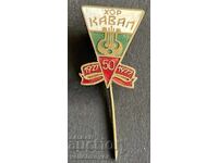 42479 България знак 50г. Хор Кавал 1922г. - 1977г.